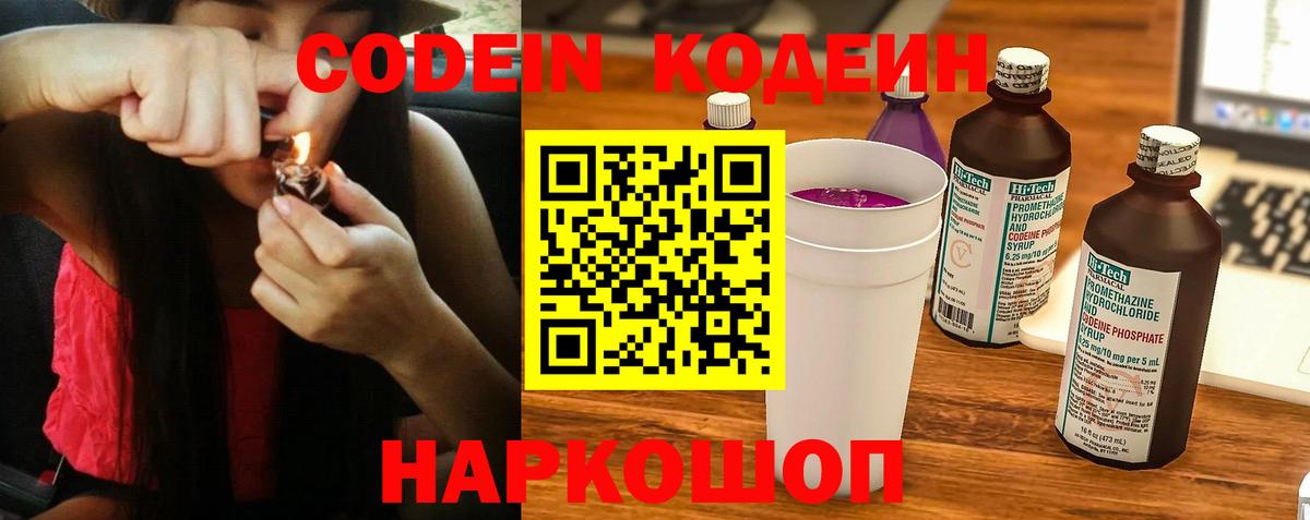 Среднеуральск  Codein Purple Drank  Вход с VPN  Кодеин Purple Drank 