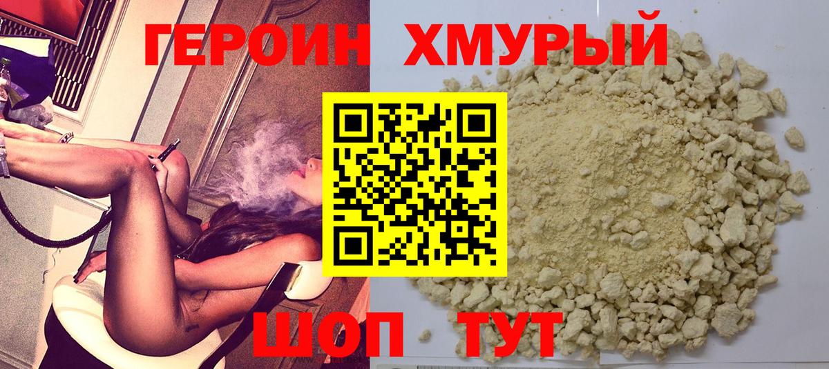 Среднеуральск  ГЕРОИН  Вход с VPN  Героин афганец 